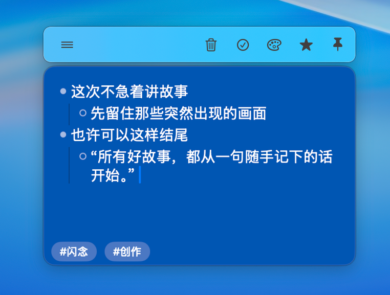 在 Brim 便签中输入 # 添加标签的界面