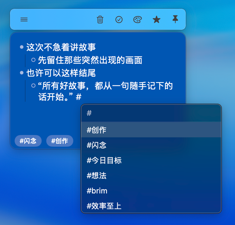 Brim 便签上标签独立展示的区域